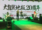 零点乐队VS大自然地板20周年庆典