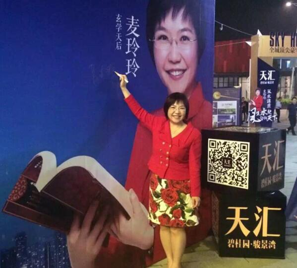 玄学天后麦玲玲·江门鹤山碧桂园