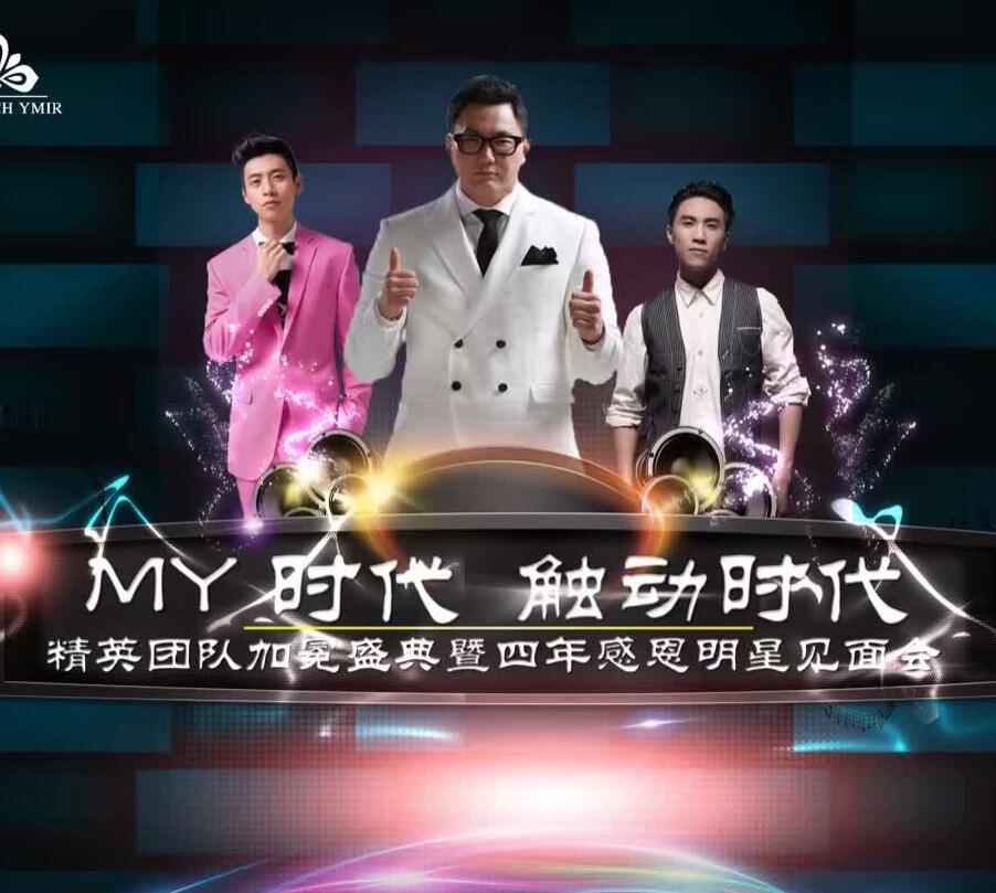 郑淳元、魏晨、陈乐基三亚微商品牌周年庆！