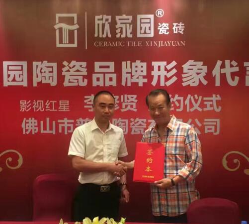 李修贤代言欣家园陶瓷！